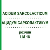 АЦИДУМ САРКОЛАКТИКУМ (ACIDUM SARCOLACTICUM) LM 18 розчин 10 мл - Гомеопатія ARCANA DR.SEWERIN
