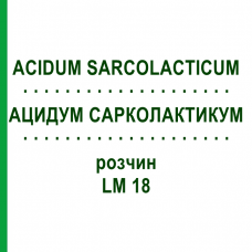 АЦИДУМ САРКОЛАКТИКУМ (ACIDUM SARCOLACTICUM) LM 18 розчин 10 мл - Гомеопатія ARCANA DR.SEWERIN