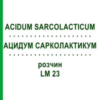 АЦИДУМ САРКОЛАКТИКУМ (ACIDUM SARCOLACTICUM) LM 23 раствор 10 мл - Гомеопатия ARCANA DR.SEWERIN
