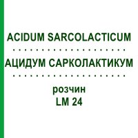 АЦИДУМ САРКОЛАКТИКУМ (ACIDUM SARCOLACTICUM) LM 24 розчин 10 мл - Гомеопатія ARCANA DR.SEWERIN