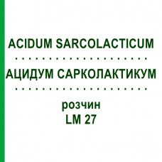 АЦИДУМ САРКОЛАКТИКУМ (ACIDUM SARCOLACTICUM) LM 27 раствор 10 мл - Гомеопатия ARCANA DR.SEWERIN