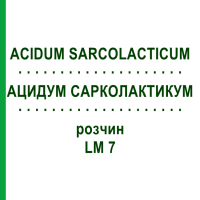АЦИДУМ САРКОЛАКТИКУМ (ACIDUM SARCOLACTICUM) LM 7 розчин 10 мл - Гомеопатія ARCANA DR.SEWERIN