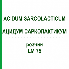 АЦИДУМ САРКОЛАКТИКУМ (ACIDUM SARCOLACTICUM) LM 75 раствор 10 мл - Гомеопатия ARCANA DR.SEWERIN