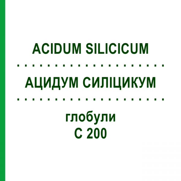 АЦИДУМ СИЛІЦИКУМ (ACIDUM SILICICUM) C 200 глобули 10 г - Гомеопатія SPAGYRA