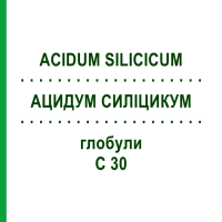 АЦИДУМ СИЛИЦИКУМ (ACIDUM SILICICUM) C 30 глобули 10 г - Гомеопатия SPAGYRA