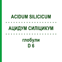 АЦИДУМ СИЛІЦИКУМ (ACIDUM SILICICUM) D 6 глобули 10 г - Гомеопатія SPAGYRA