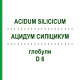 АЦИДУМ СИЛІЦИКУМ (ACIDUM SILICICUM) D 6 глобули 10 г - Гомеопатія SPAGYRA