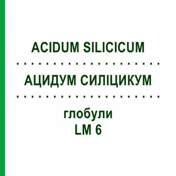 АЦИДУМ СИЛІЦИКУМ (ACIDUM SILICICUM) LM 6 глобули 10 г - Гомеопатія SPAGYRA