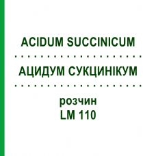 АЦИДУМ СУКЦИНІКУМ (ACIDUM SUCCINICUM) LM 110 розчин 10 мл - Гомеопатія ARCANA DR.SEWERIN
