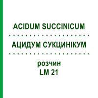 АЦИДУМ СУКЦИНІКУМ (ACIDUM SUCCINICUM) LM 21 розчин 10 мл - Гомеопатія ARCANA DR.SEWERIN