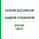 АЦИДУМ СУКЦИНИКУМ (ACIDUM SUCCINICUM) LM 21 раствор 10 мл - Гомеопатия ARCANA DR.SEWERIN