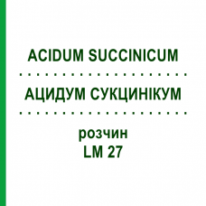 АЦИДУМ СУКЦИНІКУМ (ACIDUM SUCCINICUM) LM 27 розчин 10 мл - Гомеопатія ARCANA DR.SEWERIN