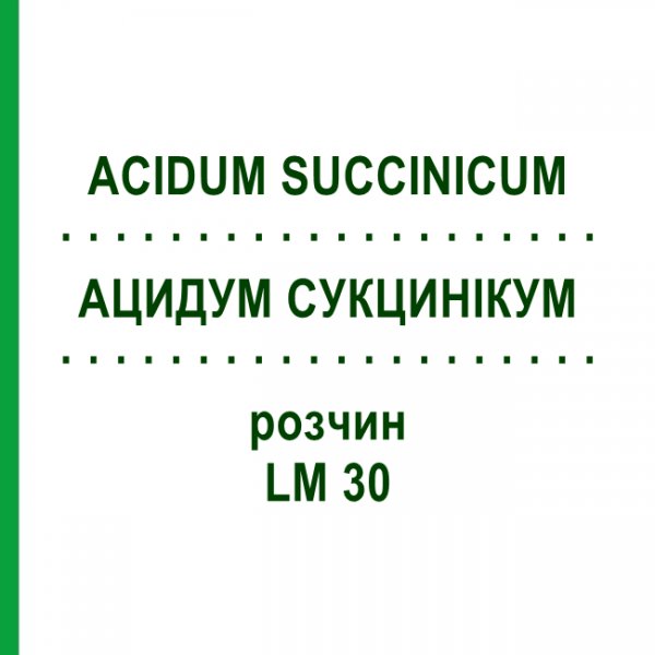 АЦИДУМ СУКЦИНІКУМ (ACIDUM SUCCINICUM) LM 30 розчин 10 мл - Гомеопатія ARCANA DR.SEWERIN