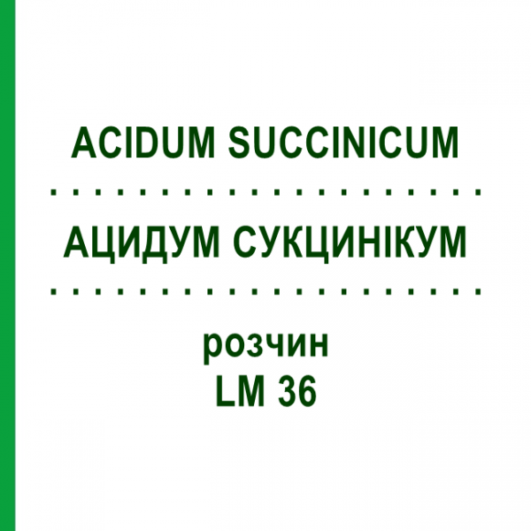 АЦИДУМ СУКЦИНІКУМ (ACIDUM SUCCINICUM) LM 36 розчин 10 мл - Гомеопатія ARCANA DR.SEWERIN