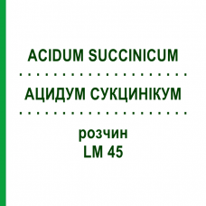 АЦИДУМ СУКЦИНІКУМ (ACIDUM SUCCINICUM) LM 45 розчин 10 мл - Гомеопатія ARCANA DR.SEWERIN