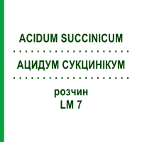 АЦИДУМ СУКЦИНИКУМ (ACIDUM SUCCINICUM) LM 7 раствор 10 мл - Гомеопатия ARCANA DR.SEWERIN