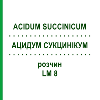 АЦИДУМ СУКЦИНІКУМ (ACIDUM SUCCINICUM) LM 8 розчин 10 мл - Гомеопатія ARCANA DR.SEWERIN