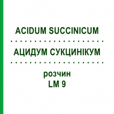 АЦИДУМ СУКЦИНИКУМ (ACIDUM SUCCINICUM) LM 9 раствор 10 мл - Гомеопатия ARCANA DR.SEWERIN