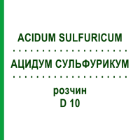 АЦИДУМ СУЛЬФУРИКУМ (ACIDUM SULFURICUM) D 10 розчин 20 мл - Гомеопатія DHU
