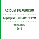 АЦИДУМ СУЛЬФУРИКУМ (ACIDUM SULFURICUM) D 12 таблетки 200 шт - Гомеопатия DHU