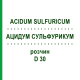 АЦИДУМ СУЛЬФУРИКУМ (ACIDUM SULFURICUM) D 30 раствор 20 мл - Гомеопатия DHU