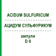 АЦИДУМ СУЛЬФУРИКУМ (ACIDUM SULFURICUM) D 6 ампулы 8x1 мл - Гомеопатия DHU