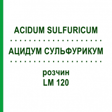 АЦИДУМ СУЛЬФУРИКУМ (ACIDUM SULFURICUM) LM 120 раствор 10 мл - Гомеопатия ARCANA DR.SEWERIN
