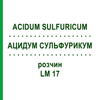 АЦИДУМ СУЛЬФУРИКУМ (ACIDUM SULFURICUM) LM 17 раствор 10 мл - Гомеопатия ARCANA DR.SEWERIN