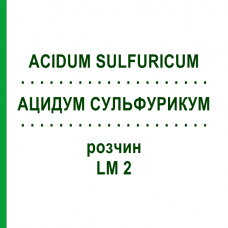 АЦИДУМ СУЛЬФУРИКУМ (ACIDUM SULFURICUM) LM 2 розчин 10 мл - Гомеопатія ARCANA DR.SEWERIN