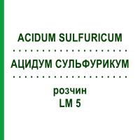 АЦИДУМ СУЛЬФУРИКУМ (ACIDUM SULFURICUM) LM 5 розчин 10 мл - Гомеопатія ARCANA DR.SEWERIN