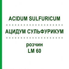 АЦИДУМ СУЛЬФУРИКУМ (ACIDUM SULFURICUM) LM 60 розчин 10 мл - Гомеопатія ARCANA DR.SEWERIN