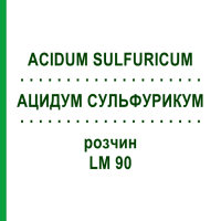АЦИДУМ СУЛЬФУРИКУМ (ACIDUM SULFURICUM) LM 90 розчин 10 мл - Гомеопатія ARCANA DR.SEWERIN