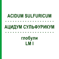 АЦИДУМ СУЛЬФУРИКУМ (ACIDUM SULFURICUM) LM I глобули 5 г - Гомеопатія DHU