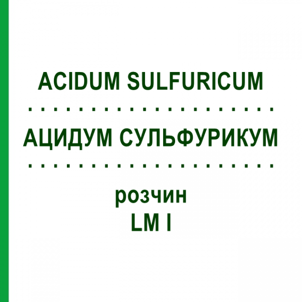 АЦИДУМ СУЛЬФУРИКУМ (ACIDUM SULFURICUM) LM I раствор 10 мл - Гомеопатия DHU
