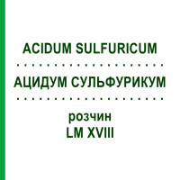 АЦИДУМ СУЛЬФУРИКУМ (ACIDUM SULFURICUM) LM XVIII розчин 10 мл - Гомеопатія DHU