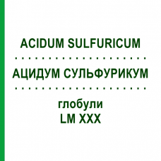 АЦИДУМ СУЛЬФУРИКУМ (ACIDUM SULFURICUM) LM XXX глобули 5 г - Гомеопатия DHU