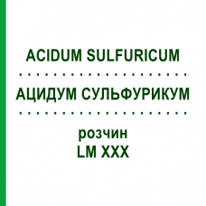 АЦИДУМ СУЛЬФУРИКУМ (ACIDUM SULFURICUM) LM XXX раствор 10 мл - Гомеопатия DHU