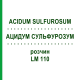 АЦИДУМ СУЛЬФУРОЗУМ (ACIDUM SULFUROSUM) LM 110 раствор 10 мл - Гомеопатия ARCANA DR.SEWERIN