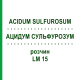 АЦИДУМ СУЛЬФУРОЗУМ (ACIDUM SULFUROSUM) LM 15 раствор 10 мл - Гомеопатия ARCANA DR.SEWERIN