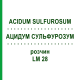 АЦИДУМ СУЛЬФУРОЗУМ (ACIDUM SULFUROSUM) LM 28 раствор 10 мл - Гомеопатия ARCANA DR.SEWERIN