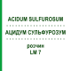 АЦИДУМ СУЛЬФУРОЗУМ (ACIDUM SULFUROSUM) LM 7 раствор 10 мл - Гомеопатия ARCANA DR.SEWERIN