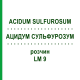 АЦИДУМ СУЛЬФУРОЗУМ (ACIDUM SULFUROSUM) LM 9 раствор 10 мл - Гомеопатия ARCANA DR.SEWERIN