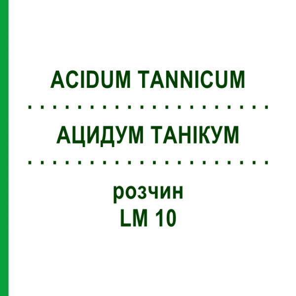 АЦИДУМ ТАНІКУМ (ACIDUM TANNICUM) LM 10 розчин 10 мл - Гомеопатія ARCANA DR.SEWERIN