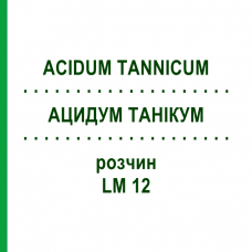 АЦИДУМ ТАННИКУМ (ACIDUM TANNICUM) LM 12 раствор 10 мл - Гомеопатия ARCANA DR.SEWERIN