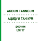 АЦИДУМ ТАННИКУМ (ACIDUM TANNICUM) LM 17 раствор 10 мл - Гомеопатия ARCANA DR.SEWERIN