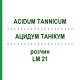 АЦИДУМ ТАННИКУМ (ACIDUM TANNICUM) LM 21 раствор 10 мл - Гомеопатия ARCANA DR.SEWERIN