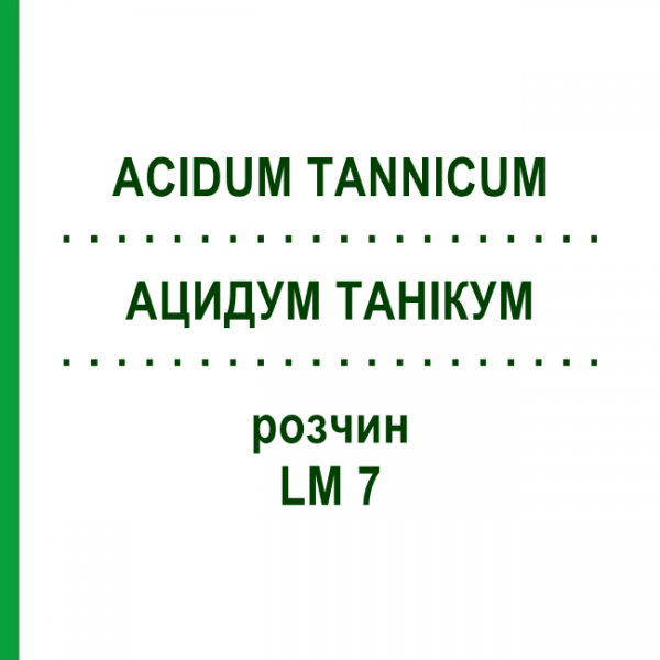 АЦИДУМ ТАННИКУМ (ACIDUM TANNICUM) LM 7 раствор 10 мл - Гомеопатия ARCANA DR.SEWERIN