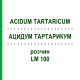АЦИДУМ ТАРТАРИКУМ (ACIDUM TARTARICUM) LM 100 розчин 10 мл - Гомеопатія ARCANA DR.SEWERIN