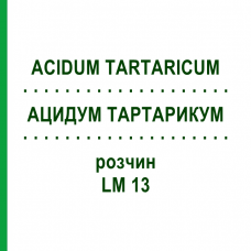 АЦИДУМ ТАРТАРИКУМ (ACIDUM TARTARICUM) LM 13 раствор 10 мл - Гомеопатия ARCANA DR.SEWERIN