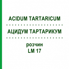 АЦИДУМ ТАРТАРИКУМ (ACIDUM TARTARICUM) LM 17 раствор 10 мл - Гомеопатия ARCANA DR.SEWERIN